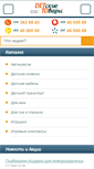 Mobile Screenshot of detto.com.ua